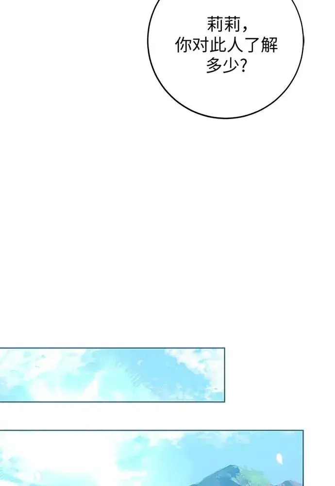 漫画《反派家族反对独立》第19话第81张图