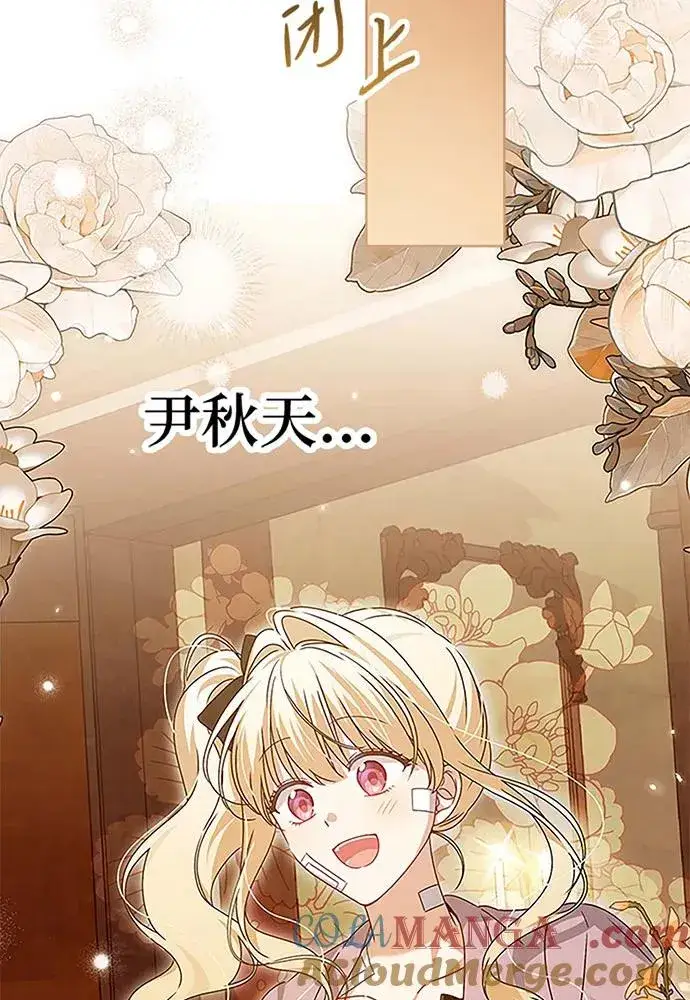 漫画《反派家族反对独立》第19话第88张图
