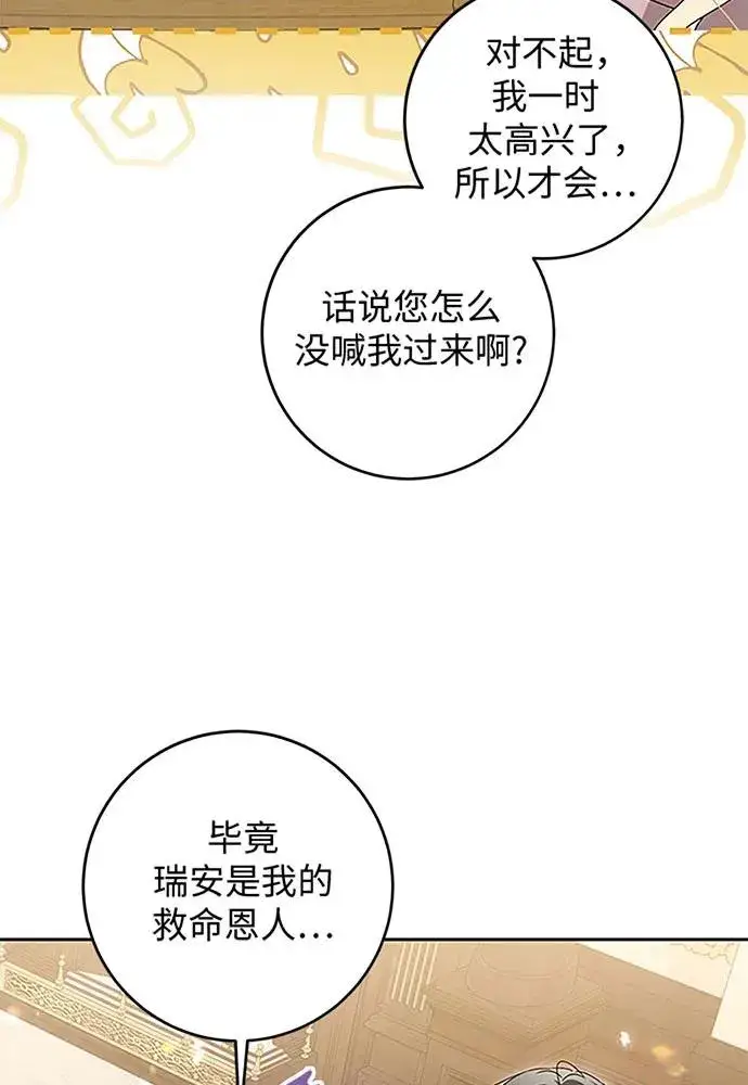 漫画《反派家族反对独立》第19话第9张图