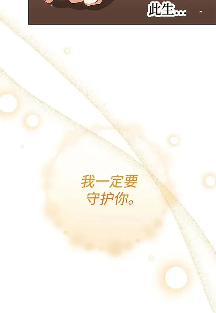 漫画《反派家族反对独立》第19话第90张图