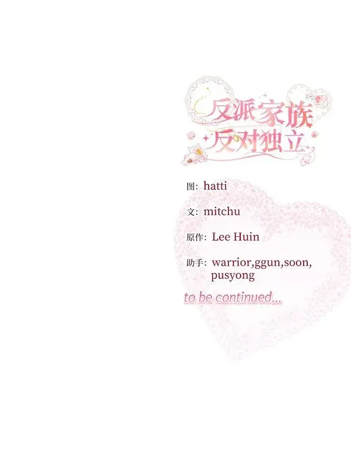 漫画《反派家族反对独立》第20话第104张图