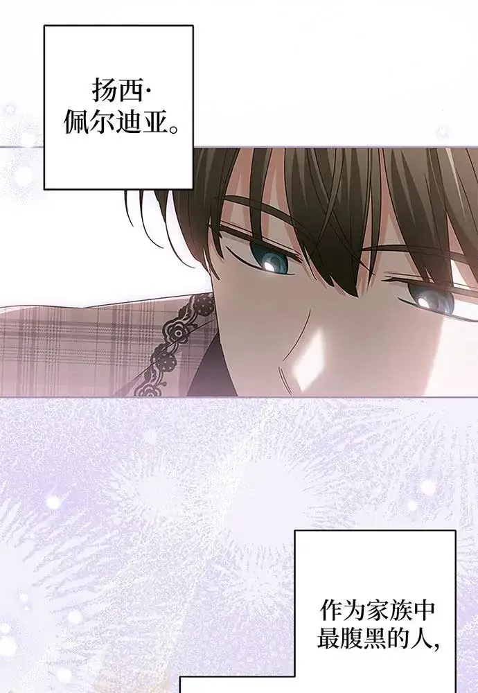 漫画《反派家族反对独立》第20话第12张图