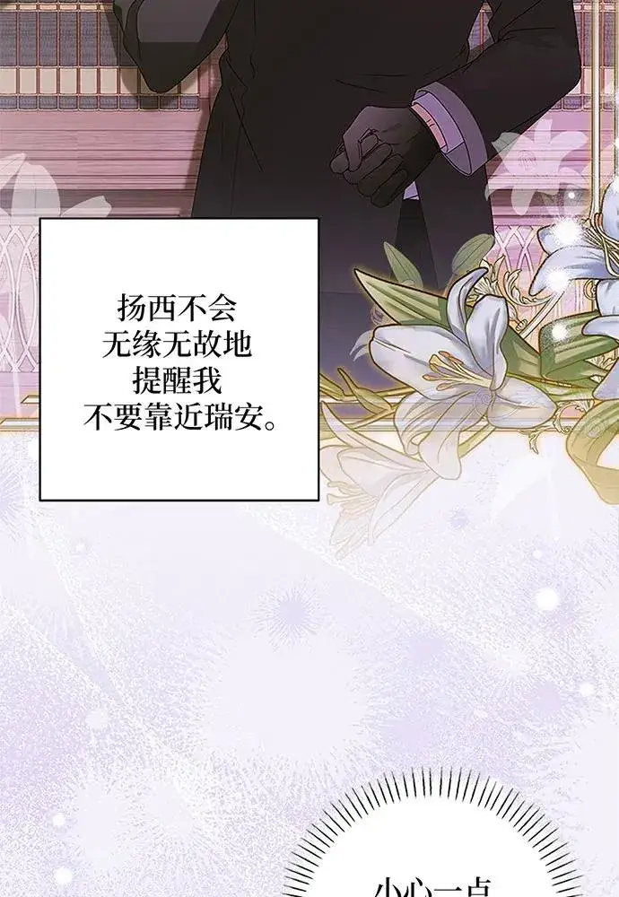 漫画《反派家族反对独立》第20话第14张图