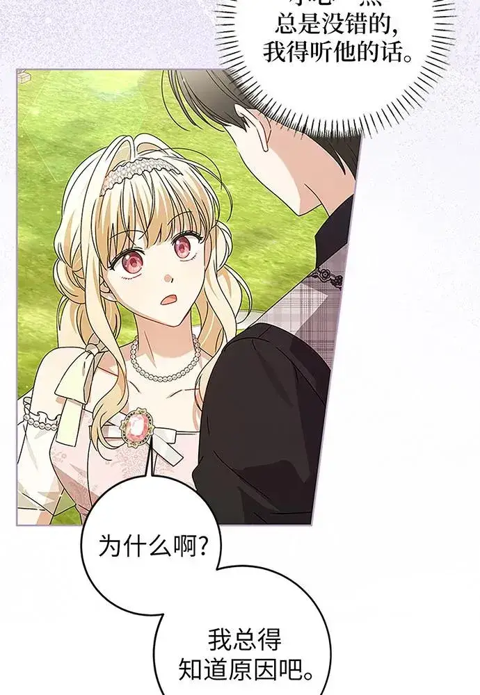 漫画《反派家族反对独立》第20话第15张图