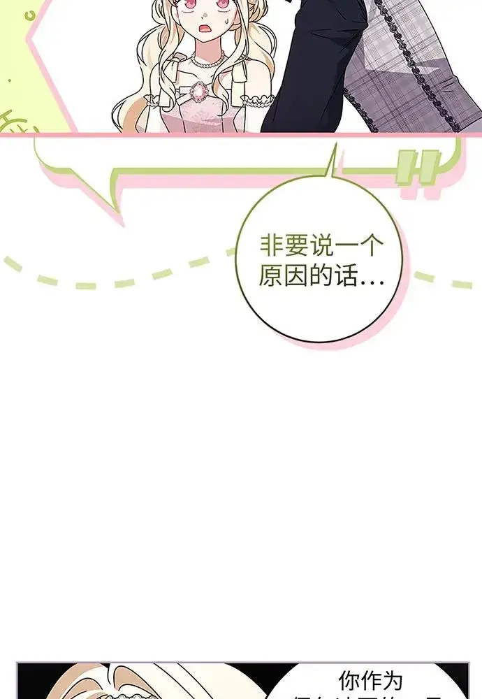 漫画《反派家族反对独立》第20话第18张图