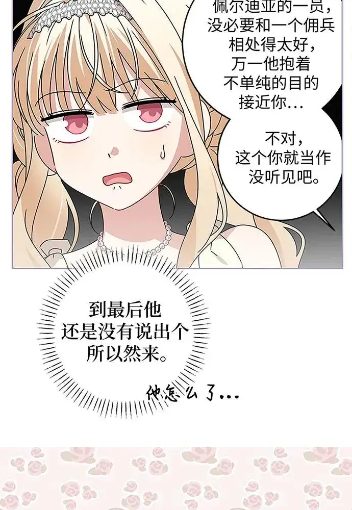 漫画《反派家族反对独立》第20话第19张图