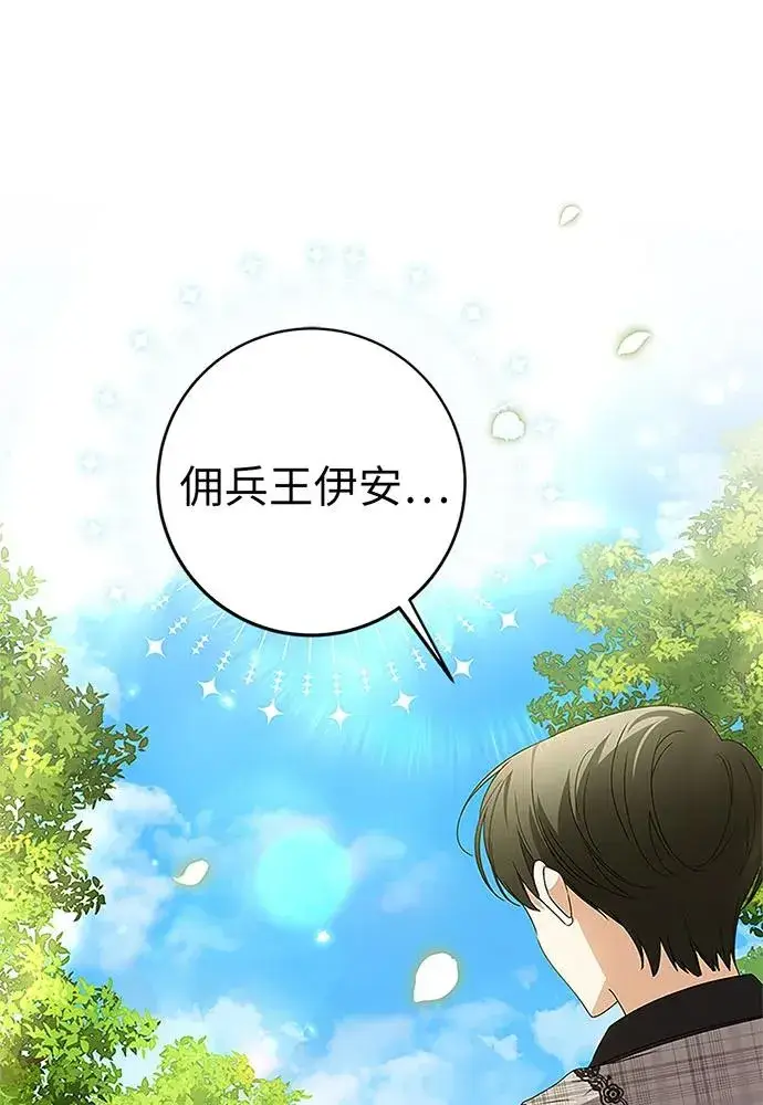 漫画《反派家族反对独立》第20话第2张图