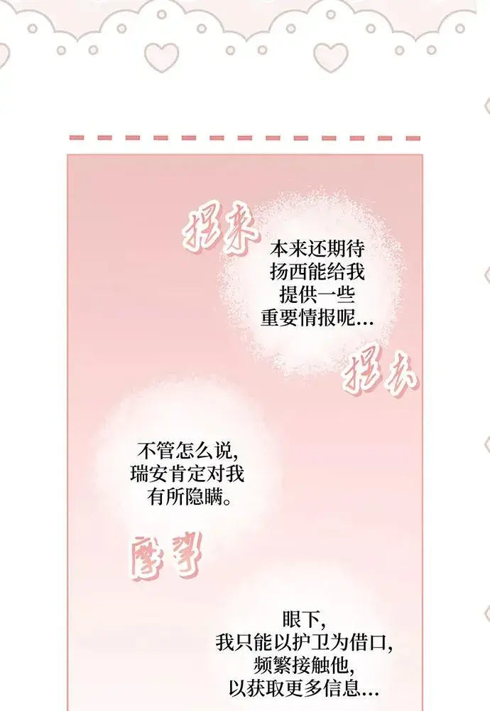漫画《反派家族反对独立》第20话第20张图