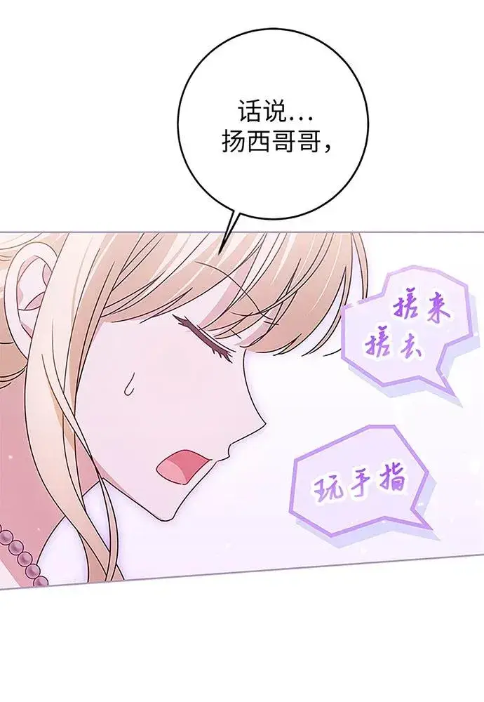 漫画《反派家族反对独立》第20话第22张图