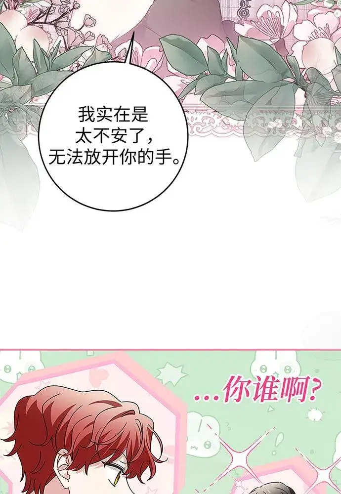 漫画《反派家族反对独立》第20话第26张图