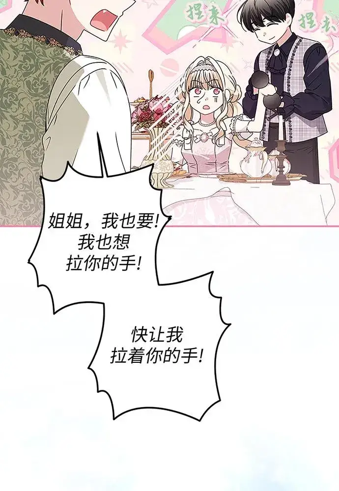 漫画《反派家族反对独立》第20话第27张图