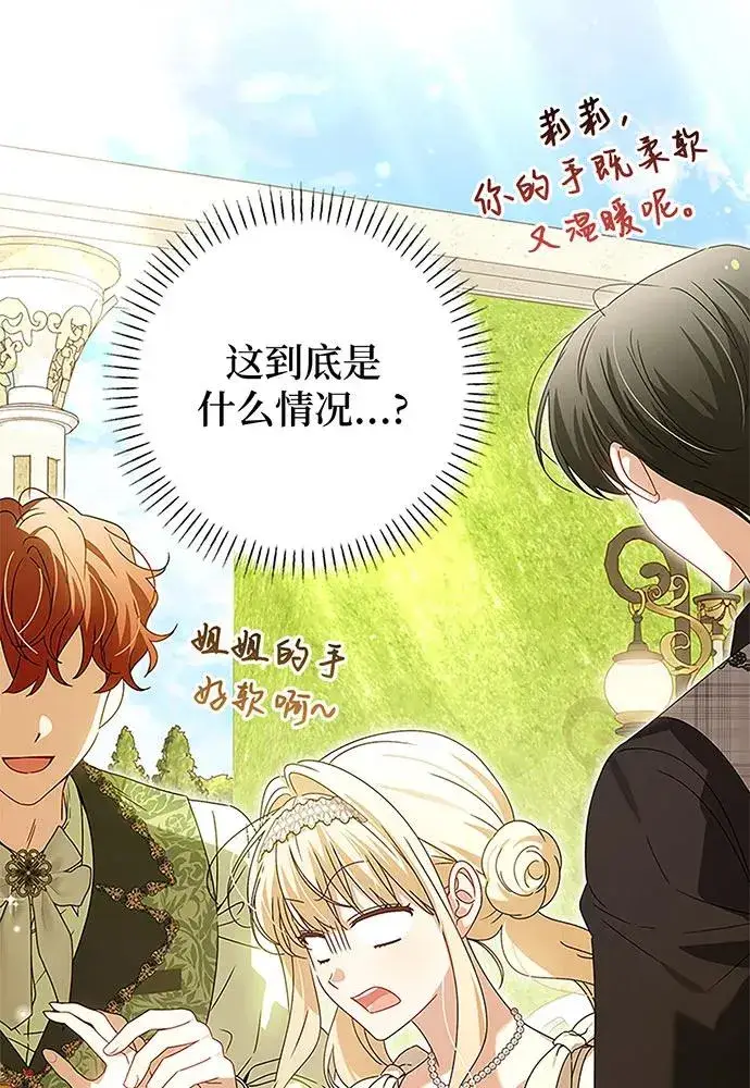漫画《反派家族反对独立》第20话第28张图