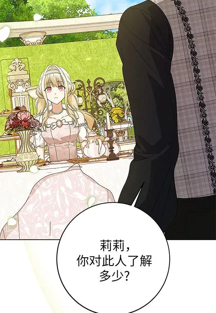漫画《反派家族反对独立》第20话第3张图