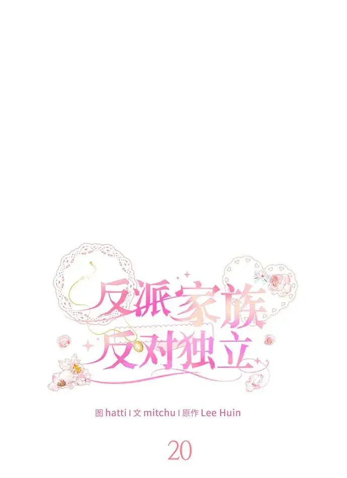 漫画《反派家族反对独立》第20话第31张图