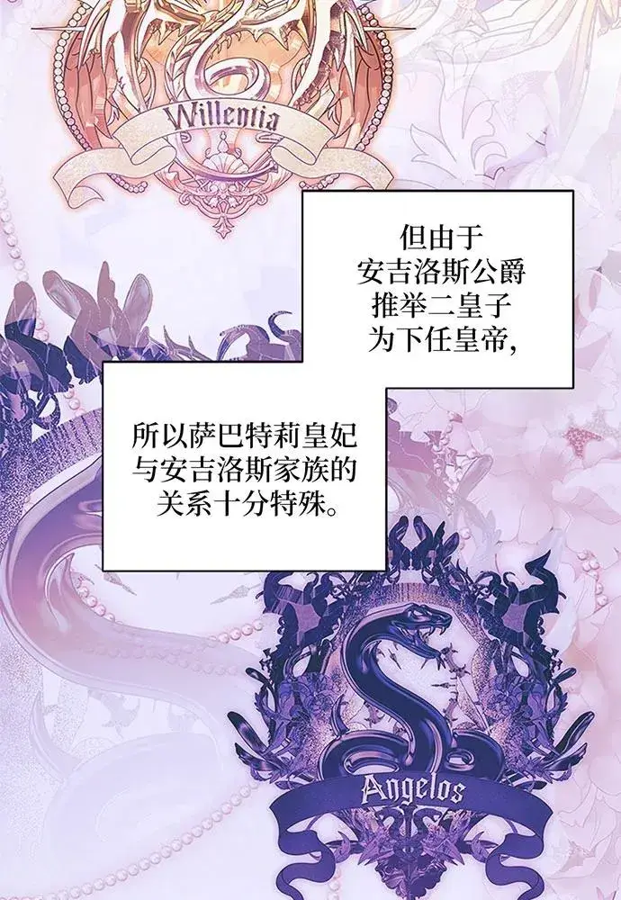 漫画《反派家族反对独立》第20话第43张图