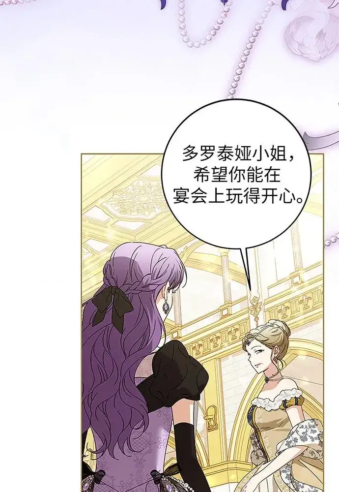 漫画《反派家族反对独立》第20话第44张图