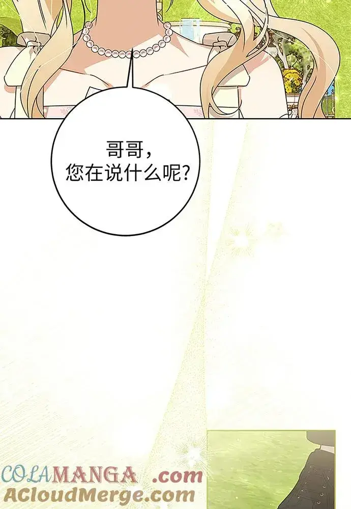 漫画《反派家族反对独立》第20话第5张图
