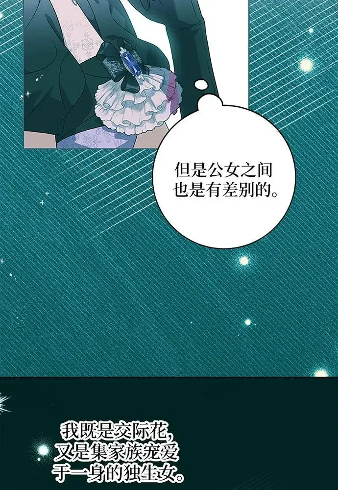 漫画《反派家族反对独立》第20话第54张图