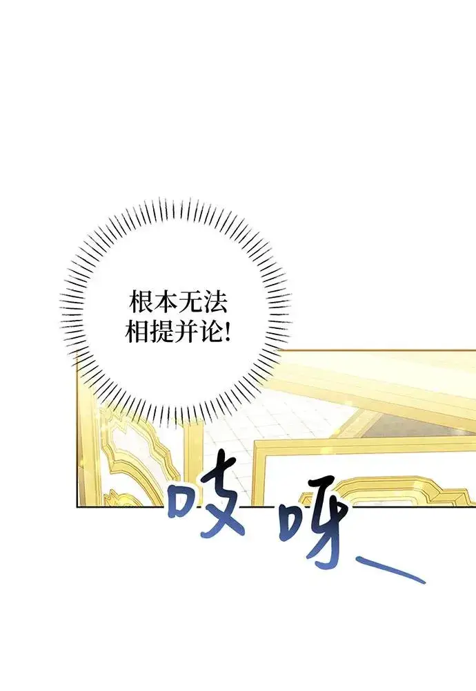 漫画《反派家族反对独立》第20话第56张图
