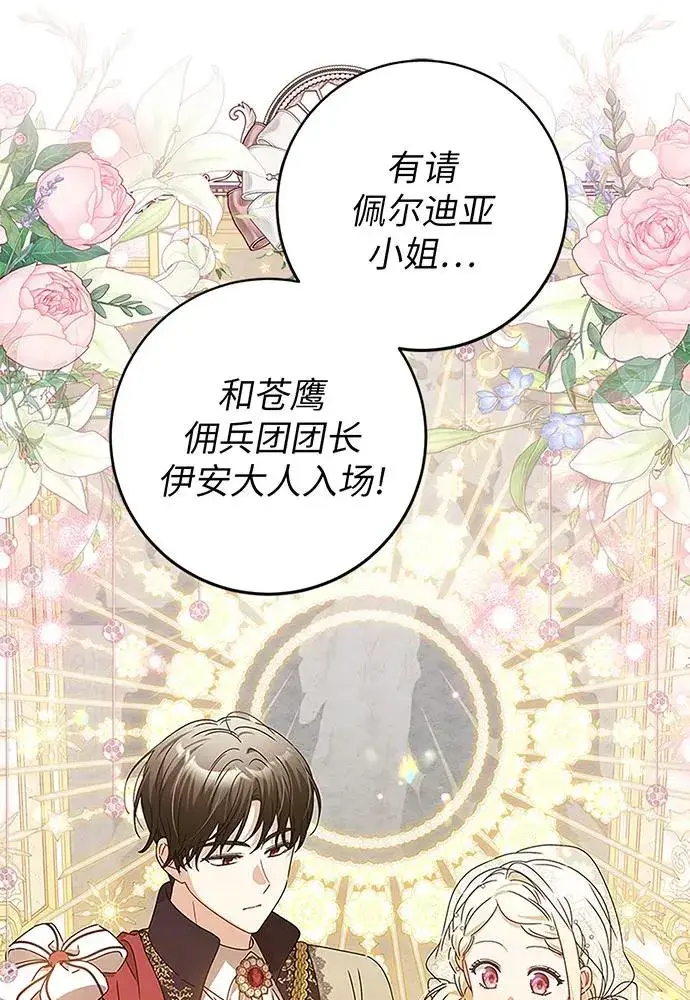 漫画《反派家族反对独立》第20话第58张图