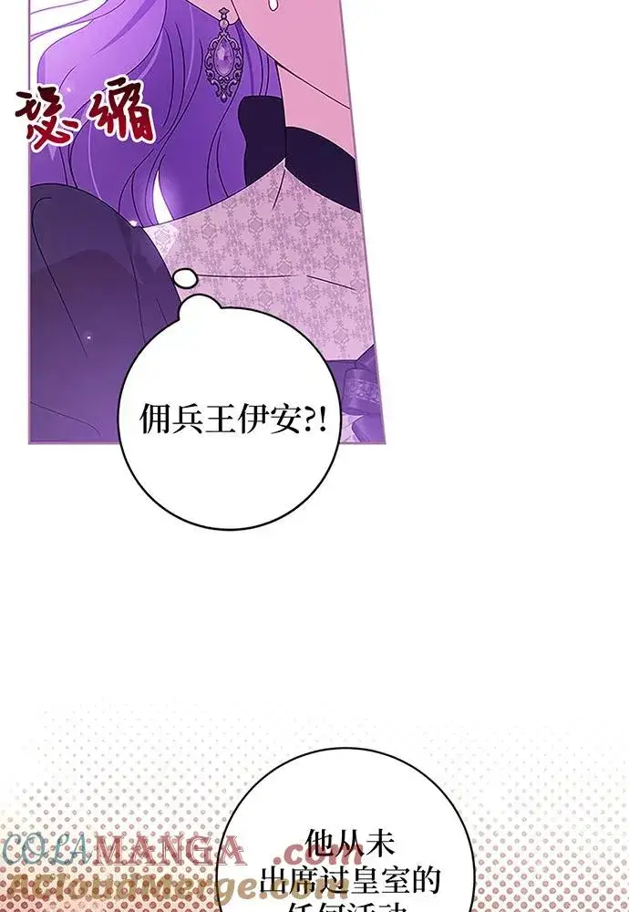 漫画《反派家族反对独立》第20话第61张图