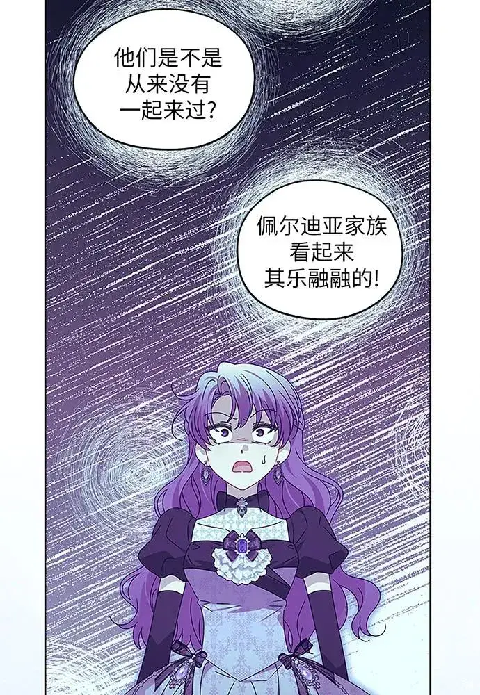 漫画《反派家族反对独立》第20话第72张图