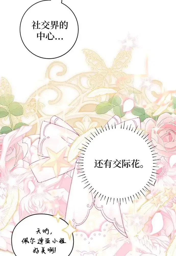 漫画《反派家族反对独立》第20话第74张图
