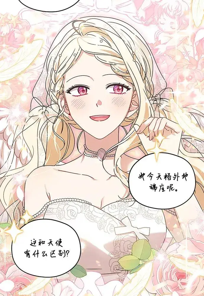 漫画《反派家族反对独立》第20话第75张图