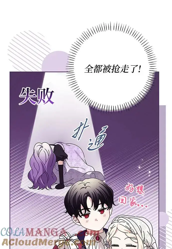 漫画《反派家族反对独立》第20话第77张图