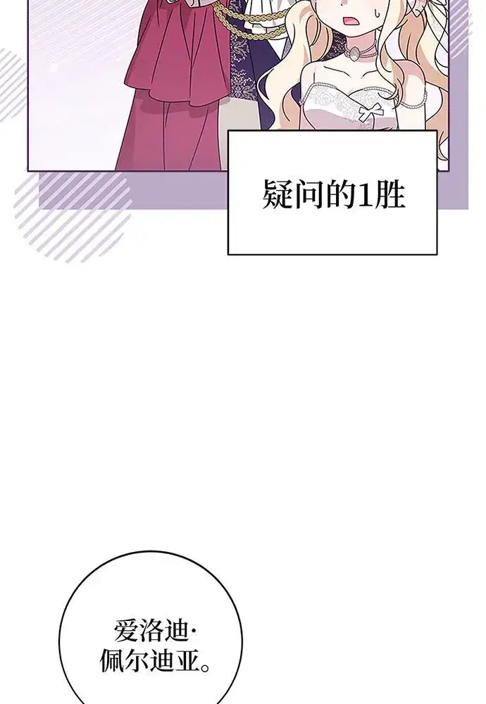 漫画《反派家族反对独立》第20话第78张图