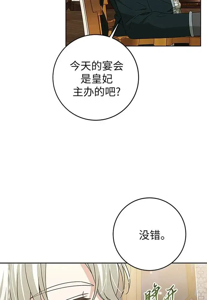 漫画《反派家族反对独立》第20话第87张图