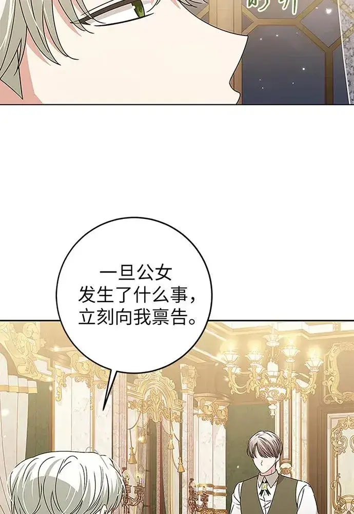 漫画《反派家族反对独立》第20话第88张图