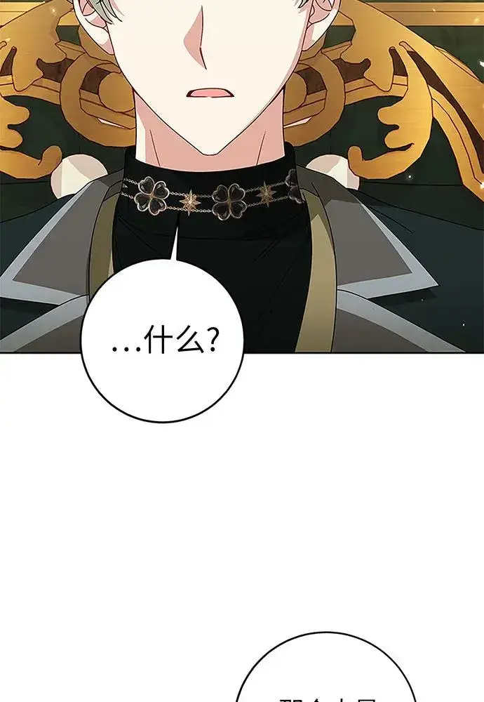 漫画《反派家族反对独立》第20话第92张图
