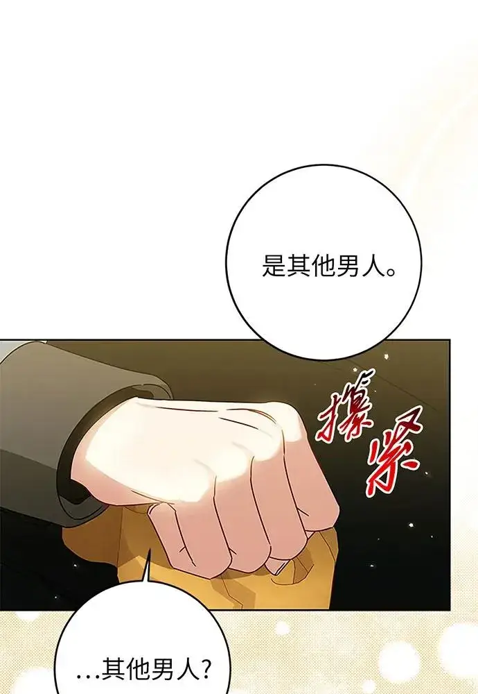 漫画《反派家族反对独立》第20话第94张图
