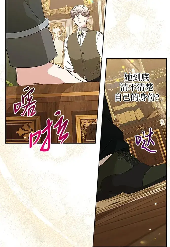 漫画《反派家族反对独立》第20话第96张图