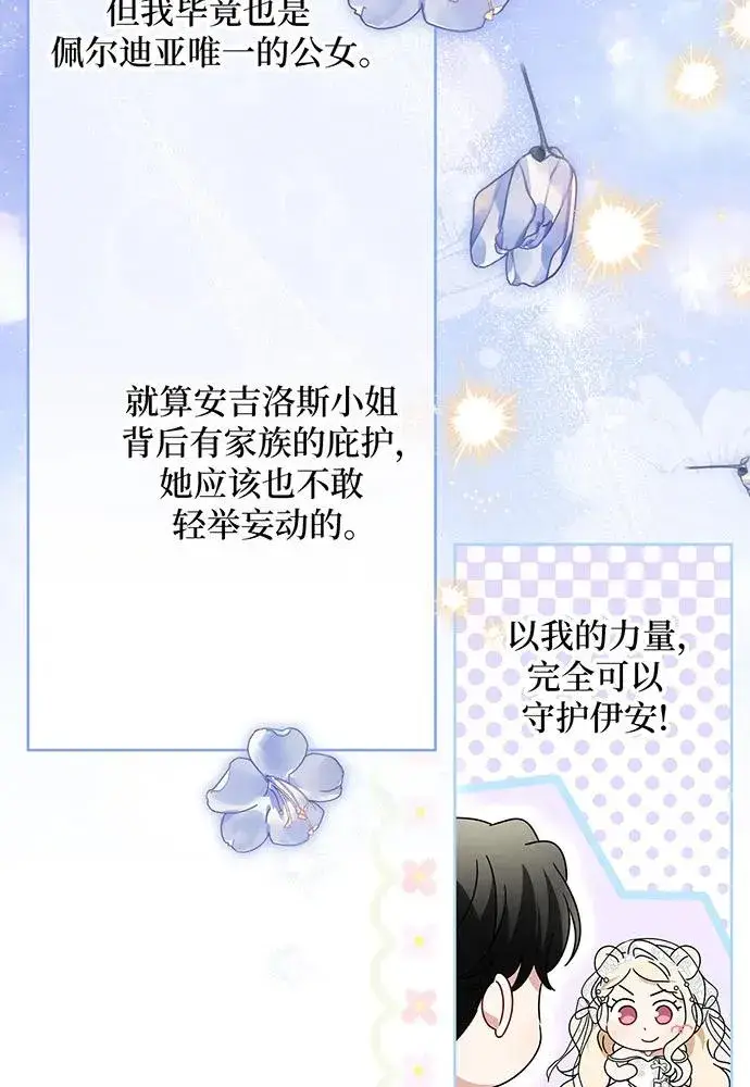 漫画《反派家族反对独立》第21话第100张图