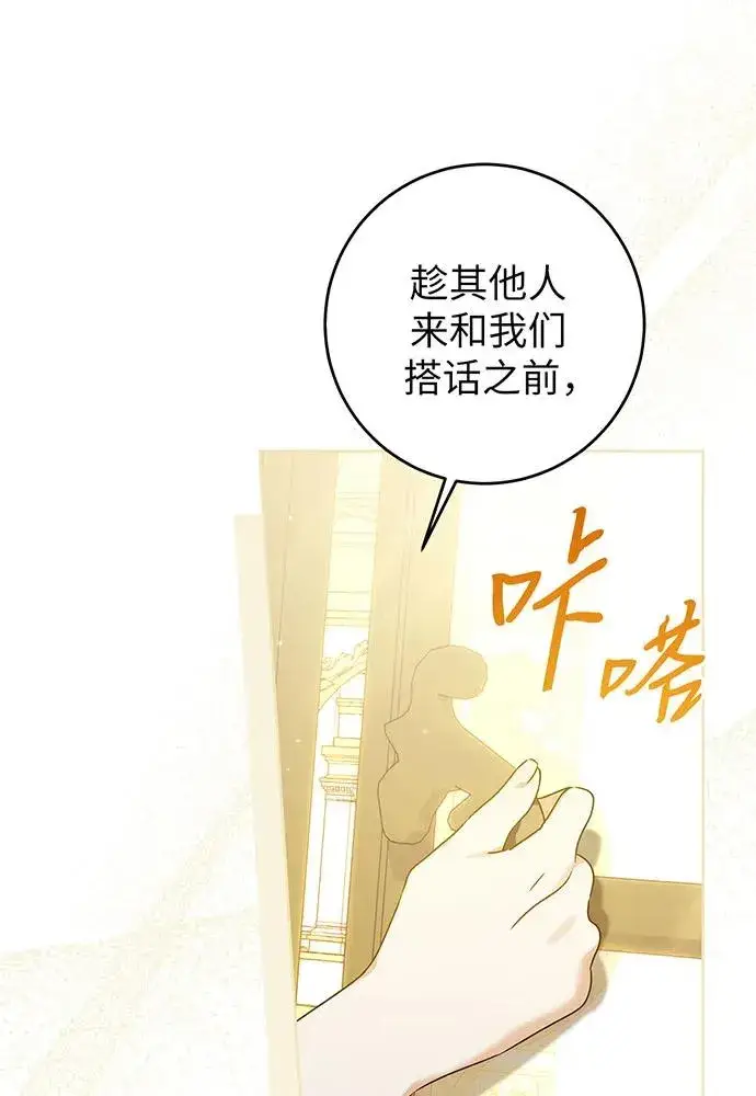 漫画《反派家族反对独立》第21话第104张图