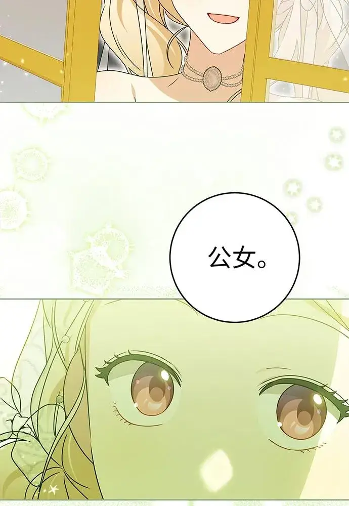漫画《反派家族反对独立》第21话第106张图