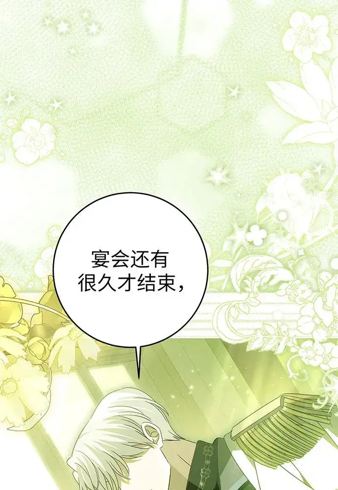 漫画《反派家族反对独立》第21话第107张图
