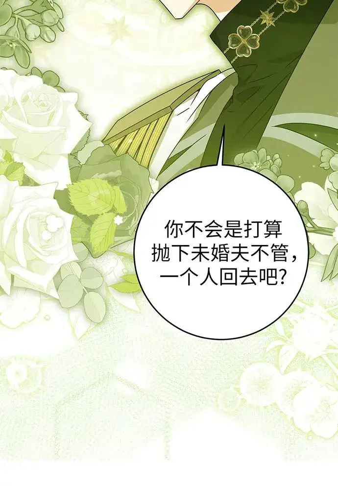 漫画《反派家族反对独立》第21话第110张图