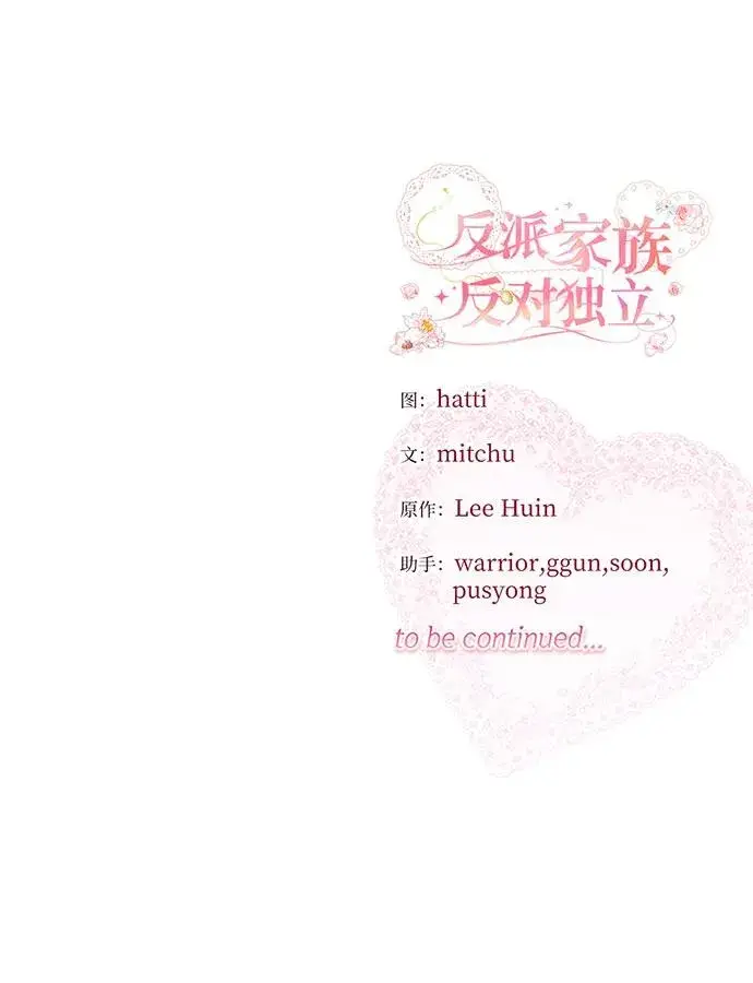 漫画《反派家族反对独立》第21话第112张图