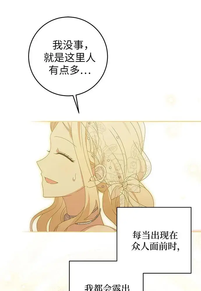 漫画《反派家族反对独立》第21话第12张图