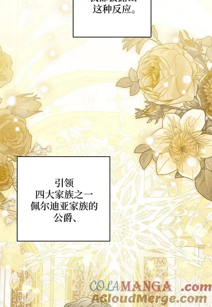 漫画《反派家族反对独立》第21话第13张图