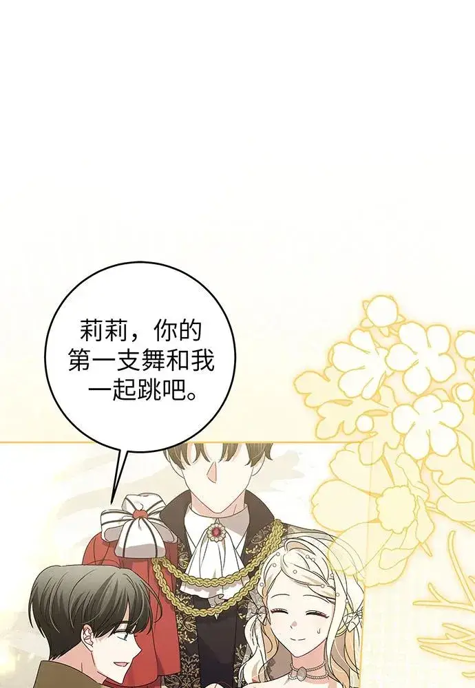 漫画《反派家族反对独立》第21话第2张图