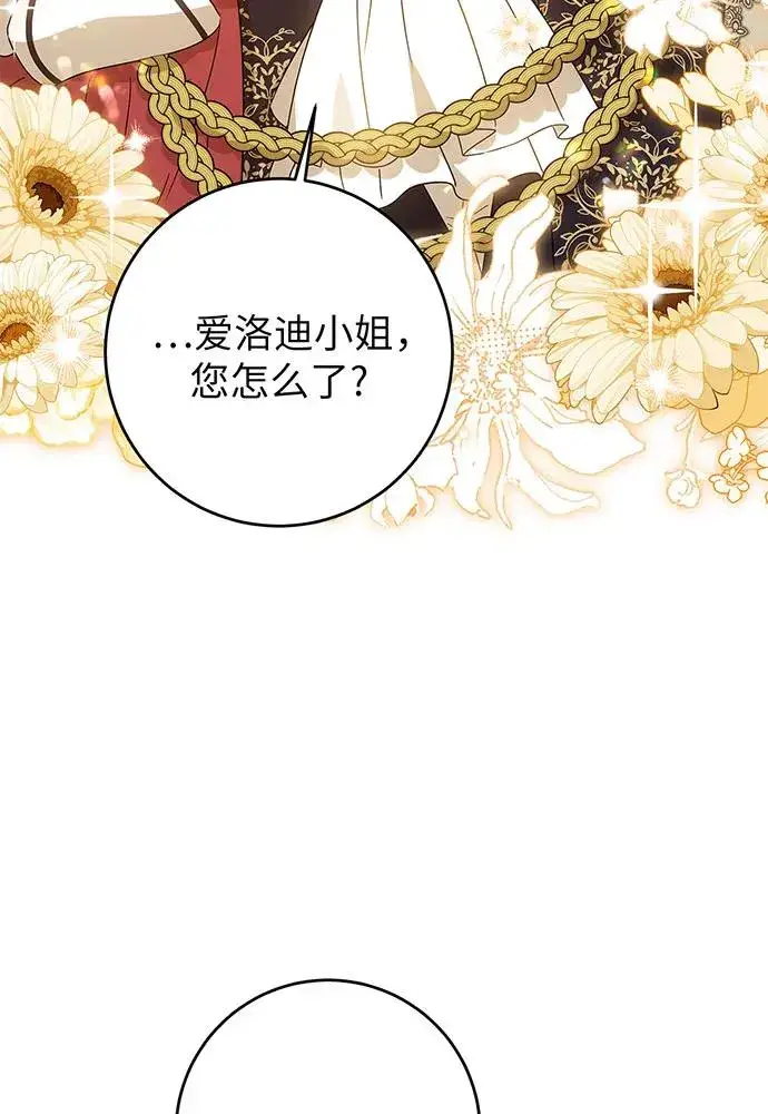 漫画《反派家族反对独立》第21话第26张图