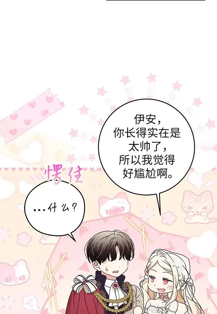 漫画《反派家族反对独立》第21话第28张图