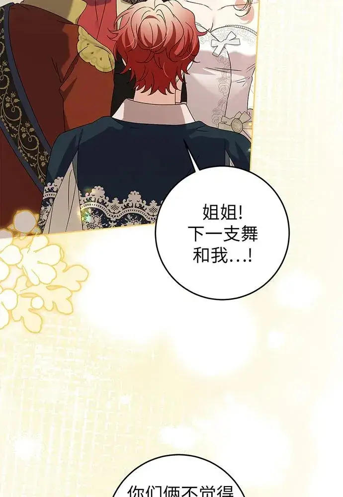 漫画《反派家族反对独立》第21话第3张图