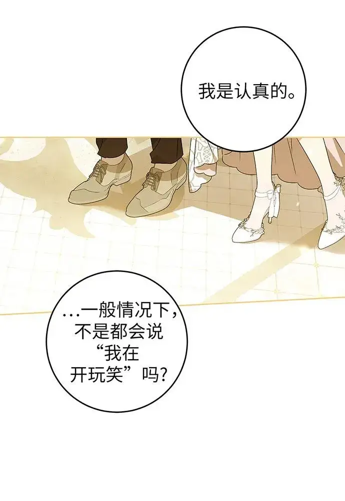 漫画《反派家族反对独立》第21话第30张图