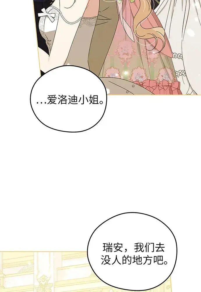 漫画《反派家族反对独立》第21话第32张图
