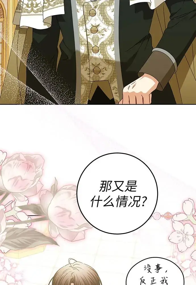漫画《反派家族反对独立》第21话第35张图